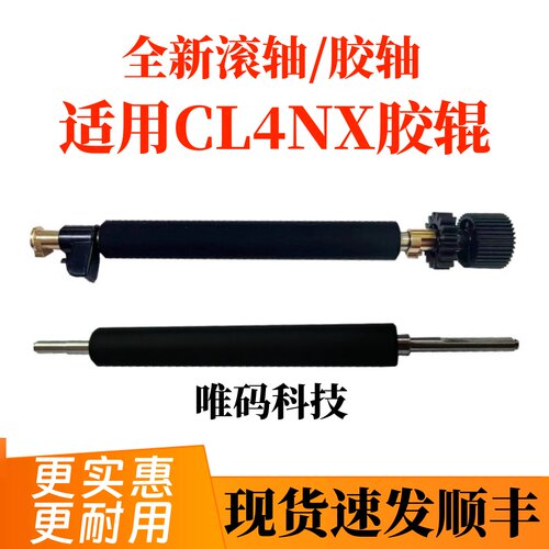 sato佐藤CL4NX打印机配件胶辊套