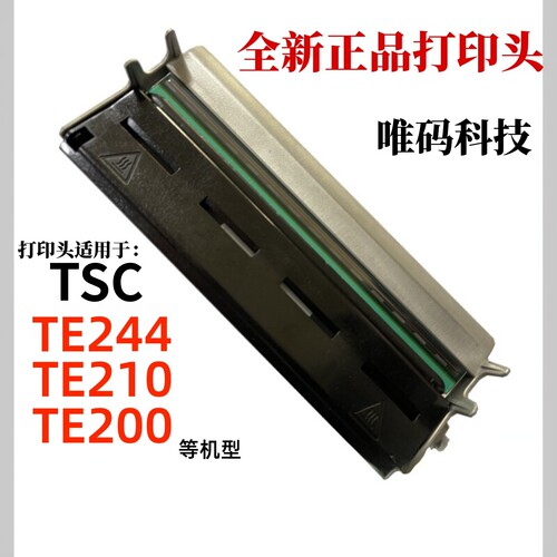 原装TSCTE244TE210配件打印头