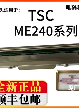 适用TSC ME240打印头  B-200E MA2400吊牌洗标条码打印机热敏针头
