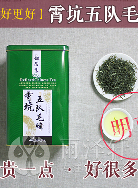 2026新茶 霄坑五队毛峰 安徽池州九华山肖坑村特产野生绿茶叶