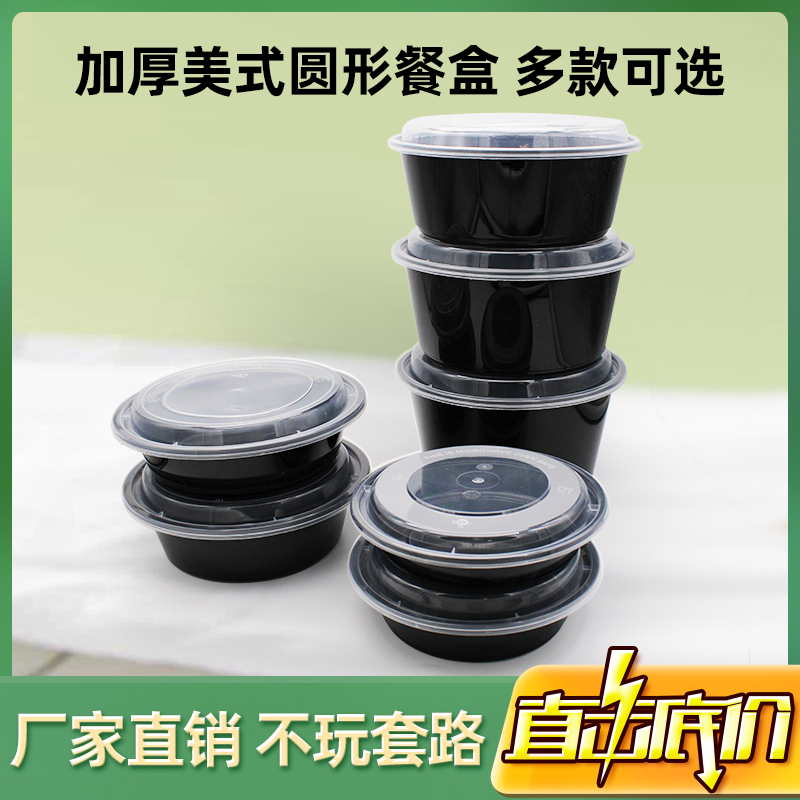 圆形塑料凸盖外卖饭盒餐盒