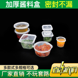 一次性酱料杯25 100ml小料盒p2连体外卖打包盒调料盒p4酱料盒