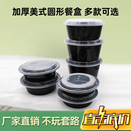 圆形塑料凸盖外卖饭盒餐盒