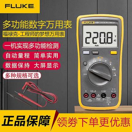询价Fluke万用表F101数字F17B+智能全自动电工万能表F1议价