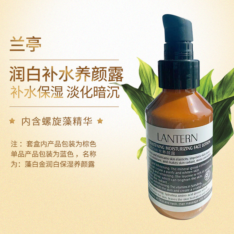兰亭润白补水养颜保湿乳液正品