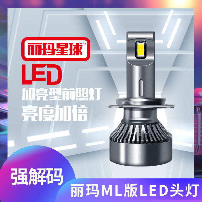 led大灯汽车车灯灯泡远近光h7