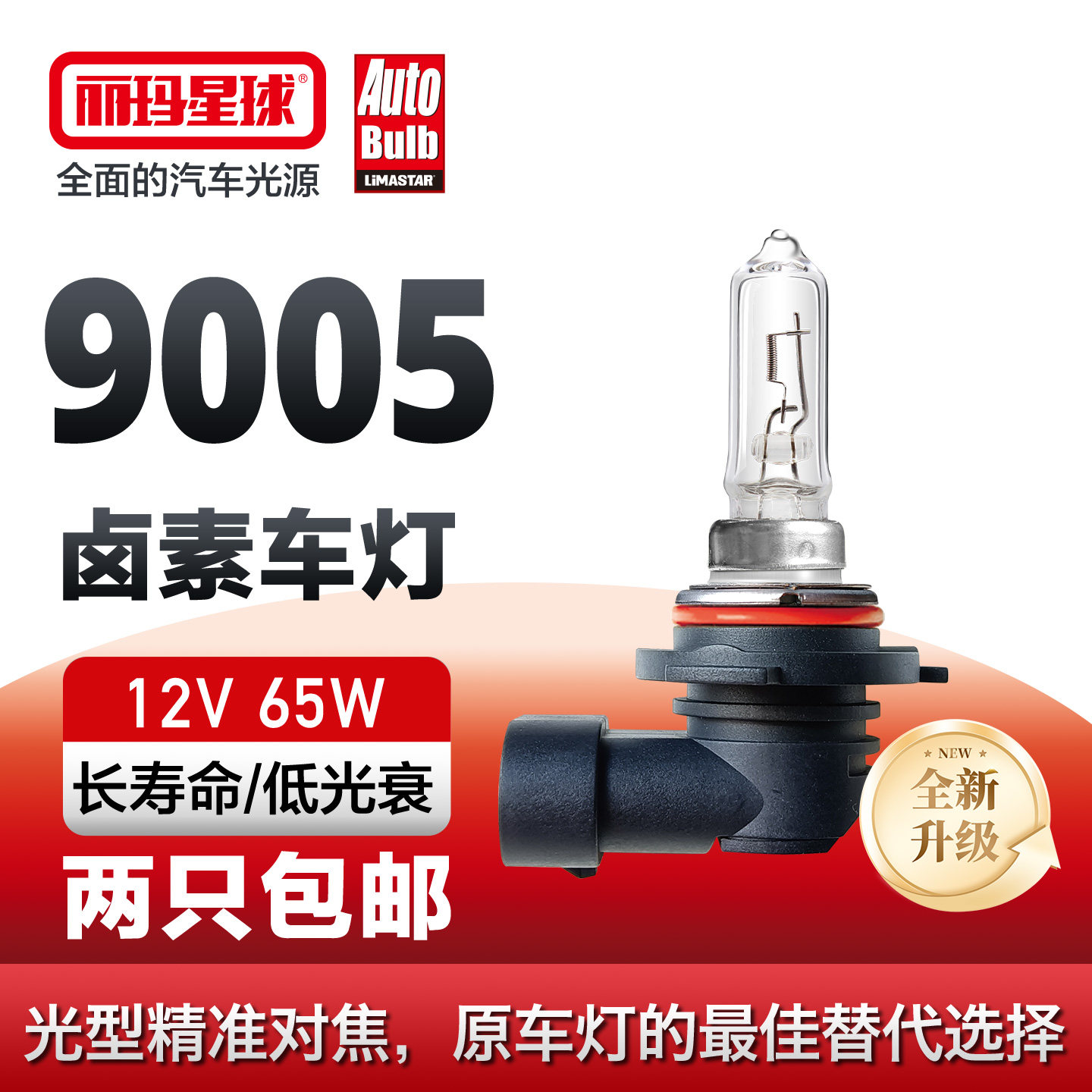 丽玛星球原车卤素灯大灯汽车灯泡前大灯12V9012H4H1H7H11H99005H8