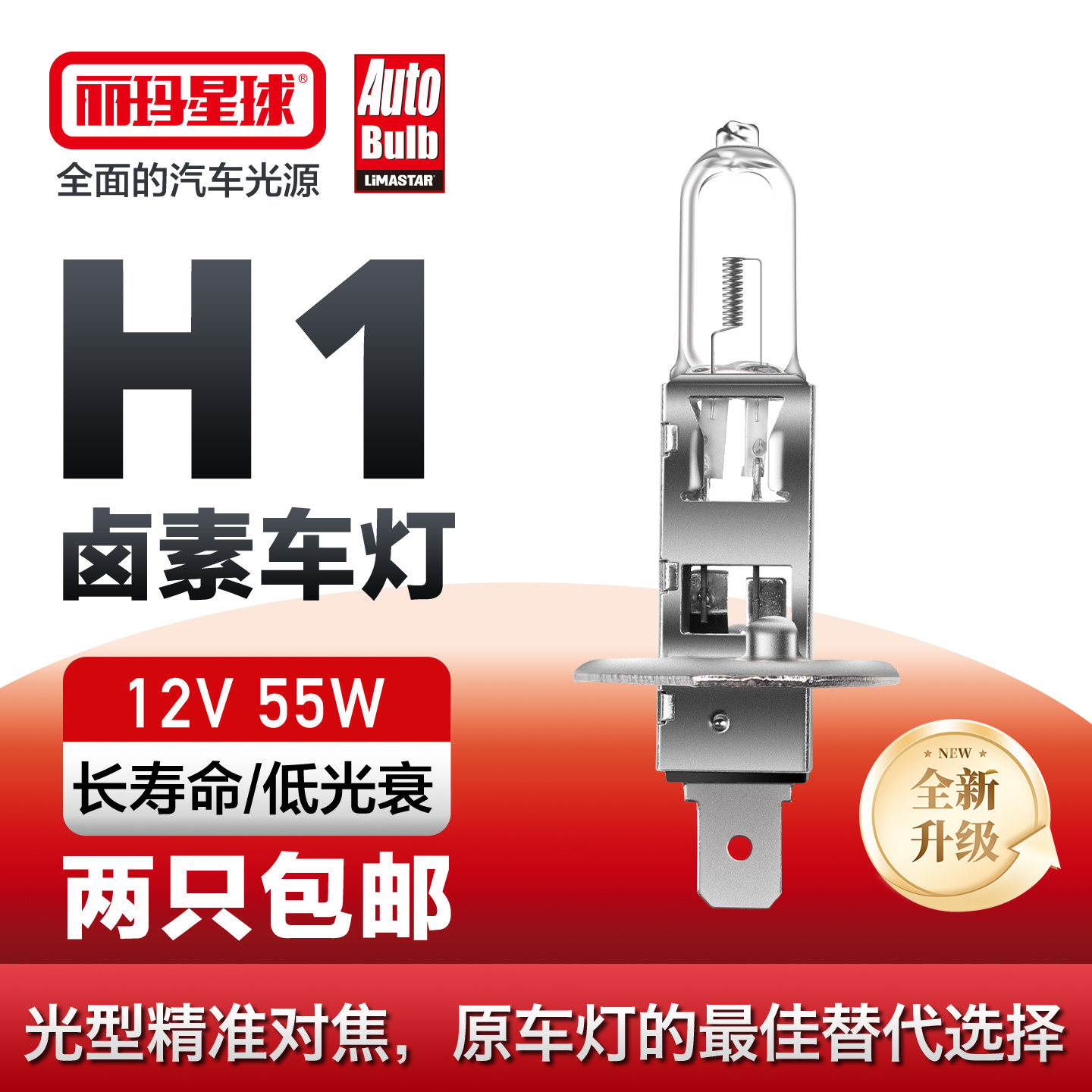 丽玛星球原车卤素灯大灯汽车灯泡前大灯12VH1H7H4H11H990059006H8
