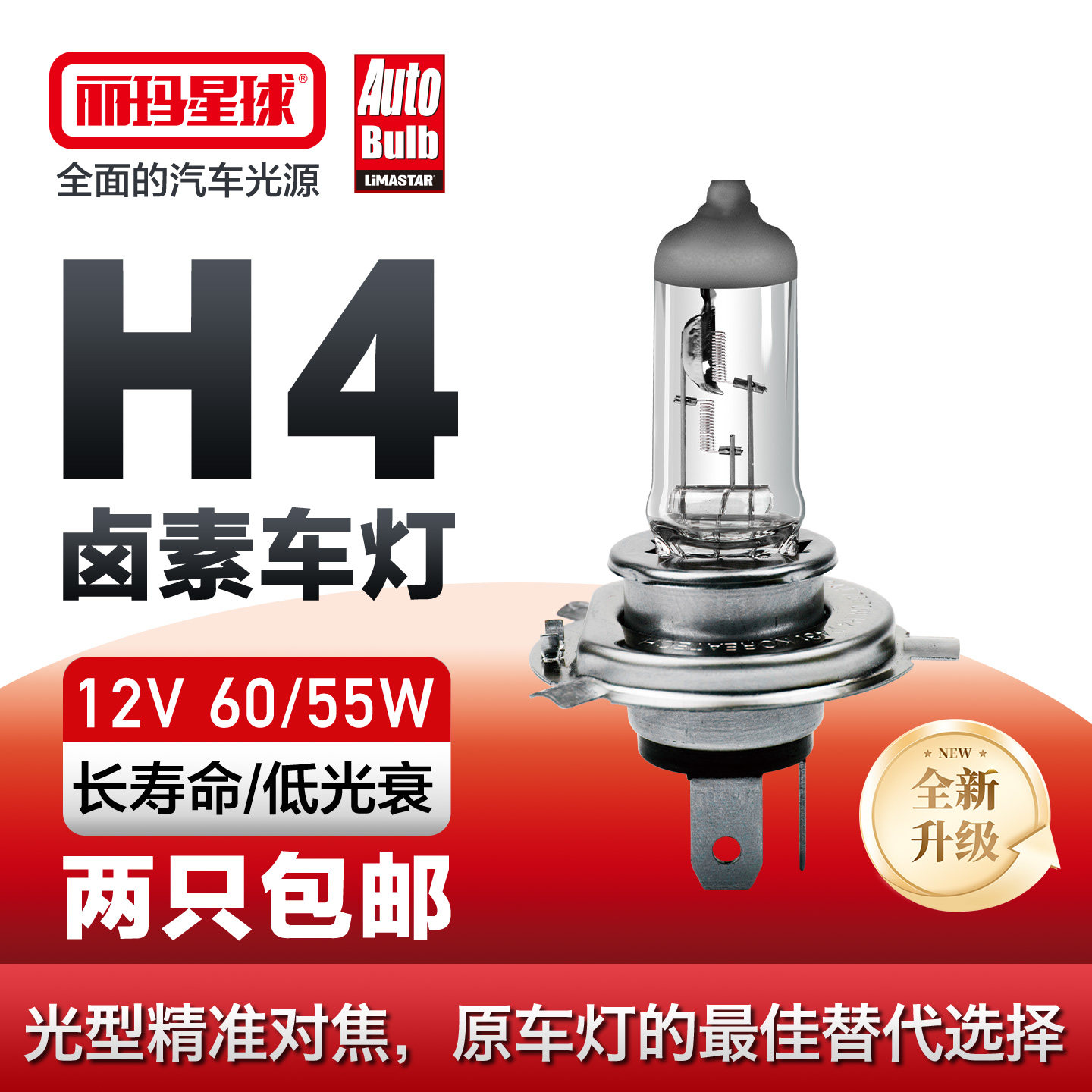 丽玛星球原车卤素灯大灯汽车灯泡前大灯12VH4H1H7H11H990059006H8