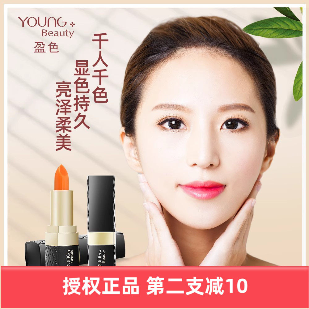专柜正品Youngbeauty盈色维E光感温感变色润唇膏保湿