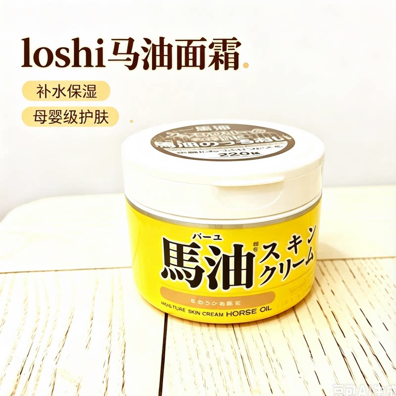 日本LOSHI乐丝北海道马油面霜