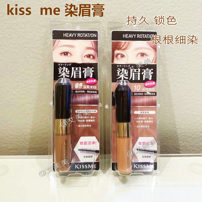 阿佳 日本kiss me奇士美染眉膏 自然裸妆防晕染防水更持久立体