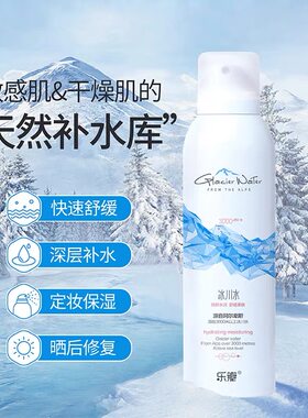 乐瓣阿尔卑斯冰川水补水喷雾