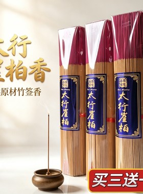 太行崖柏香 天然竹签香立香 室内香薰线香礼佛香道瑜伽茶室拜拜香
