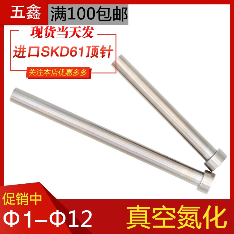 精密进口SKD61真空氮化耐高温耐热顶针模具精准全硬顶杆1-12 标准件/零部件/工业耗材 顶尖/顶针 原图主图