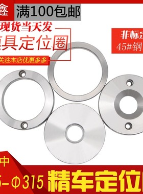 塑胶料模具定位圈浙标广A/B型法兰环注塑机浇口套固定环厚101520