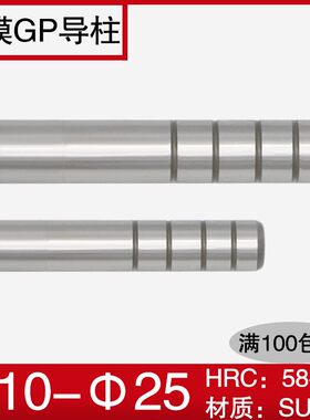 工厂直销冲压五金模具精密GP小内导柱导套加硬非标定制1246182025
