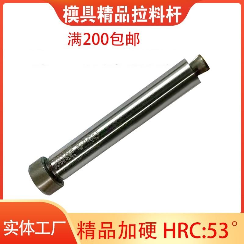 模具精品加硬拉料钩脱料销退料顶料杆拉料销和尚RLR型56拉料杆