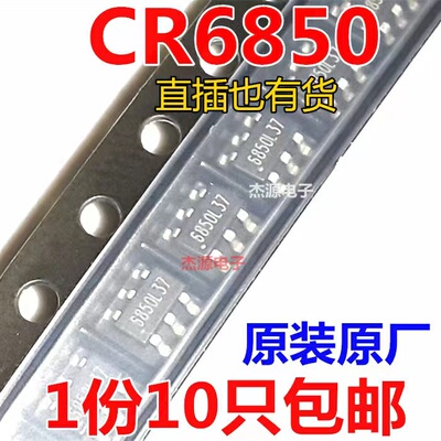 CR6850D CR6850T 6850开关电源芯片集成块IC直插贴片8/6脚
