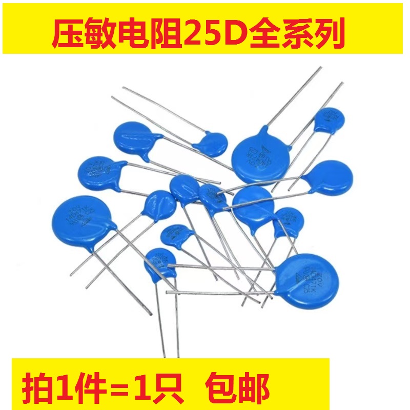 压敏电阻 25D102K 25D431K 25D471K 561K 25D681K 821K 25D911K