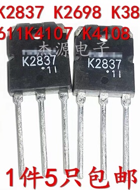 2SK2837 K2698 K3878 K2611 K4107 K4108 电焊机场效应管