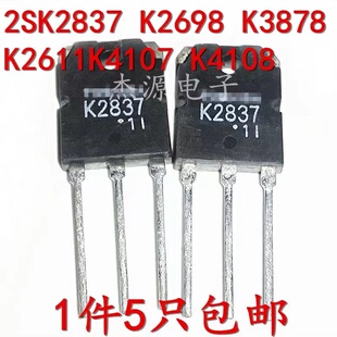 K4108 2SK2837 电焊机场效应管 K4107 K2611 K2698 K3878