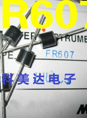 FR607 快恢复整流二极管 6A/1000V二极管 直插R-6 可以直拍付款