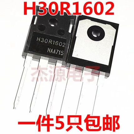 H30R1602 H30R1353 30A大功率IGBT电磁炉功率三极管场
