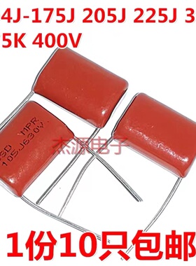 104-475J 105J125J 155J 685J 205J 225J 335J400V电容CBB22/CL21