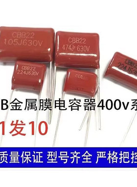 105/335/255/245/405/400V 475K630V4.7UF225J630V逆变器焊机电容