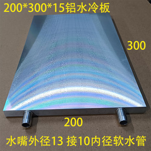 200宽超大液冷板铝水冷板新能源电子水冷散热器模具改装散热器