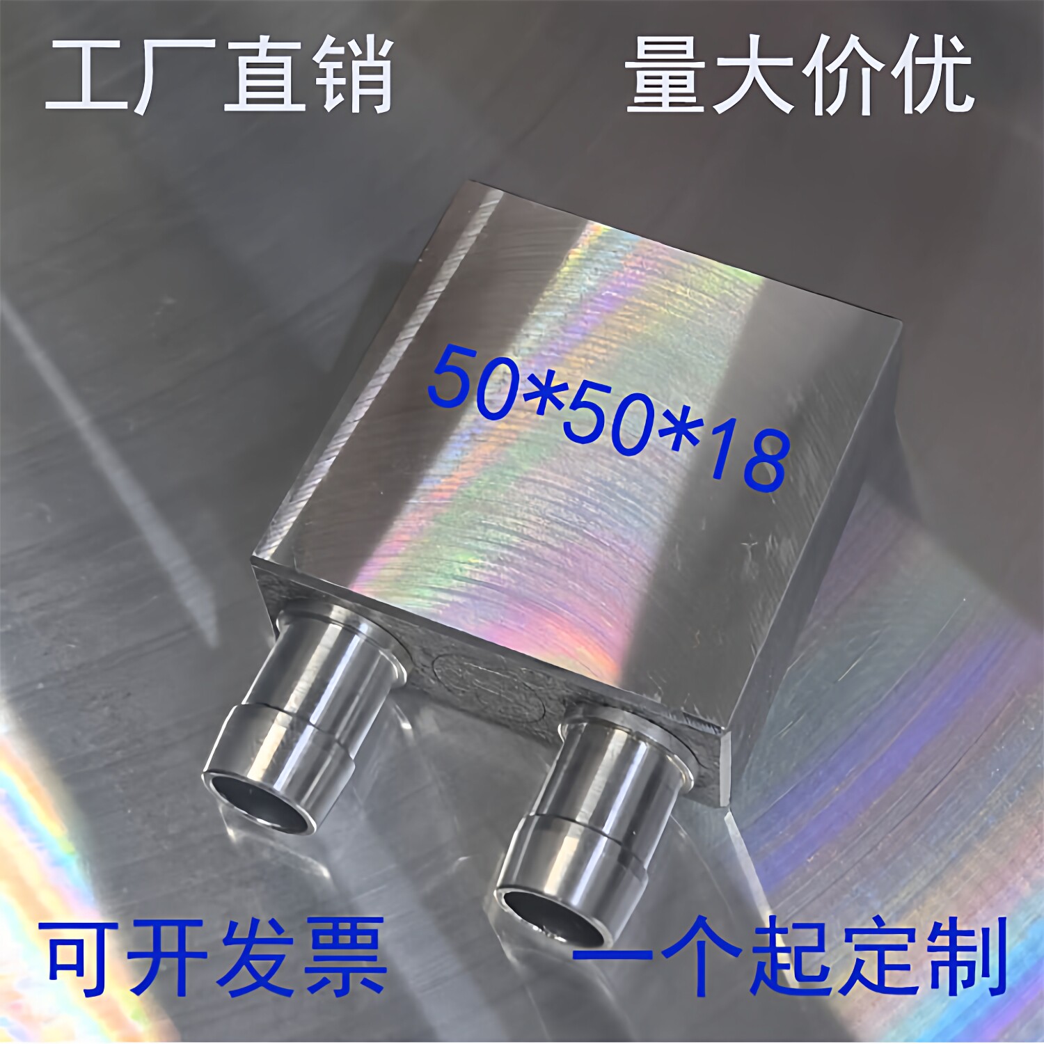 超薄水冷板定做CPU显卡水冷散热器水冷头铝半导体制冷片吸热液冷