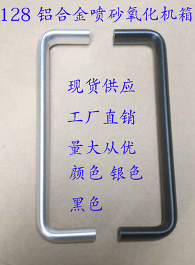 4U128 电脑机箱把手铝合金机柜拉手内螺纹U型把手1U2U3U工业设备