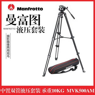 曼富图MVK500AM MVH500A+MVT502AM液压摄影摄像三脚架云台套装