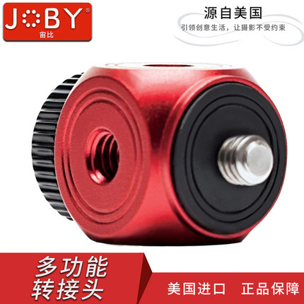 JOBY宙比 JB01346 适配器底座 手机小型相机 运动相机转换连接头