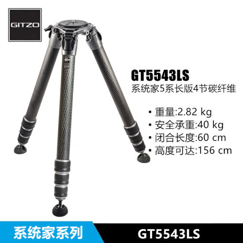 捷信 GT5543LS 5号 新款系统家系列4节碳纤维三脚架
