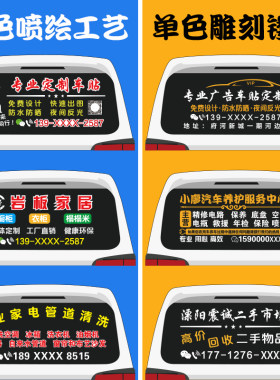 车身广告定制 汽车后窗玻璃贴纸 贷款保险汽修文字车贴拉花设计
