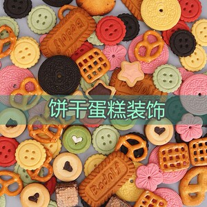 劳仑兹蝴蝶型饼干马卡龙奥利奥粒粒脆烘焙蛋糕装饰可食用生日摆件