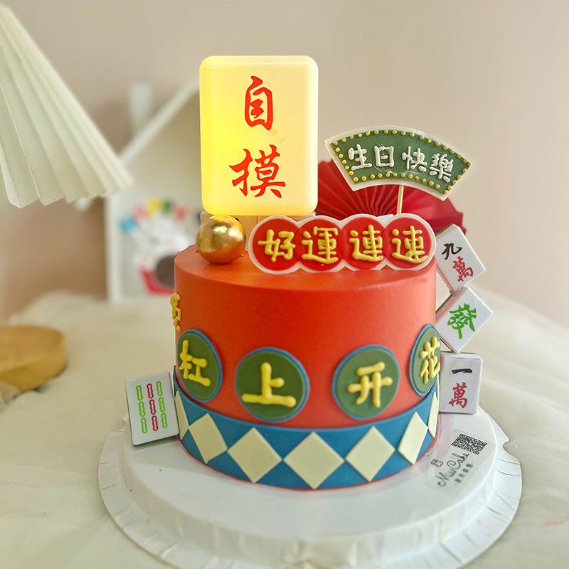 烘焙蛋糕装饰网红新年发光红中自摸发麻将麻友发财生日甜品台摆件