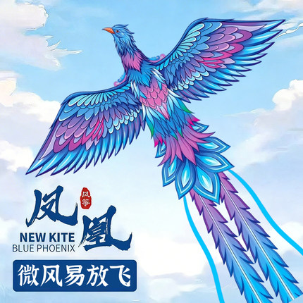 春游儿童成人大号微风易飞风筝大人专用网红国潮凤凰青鸾创意风筝