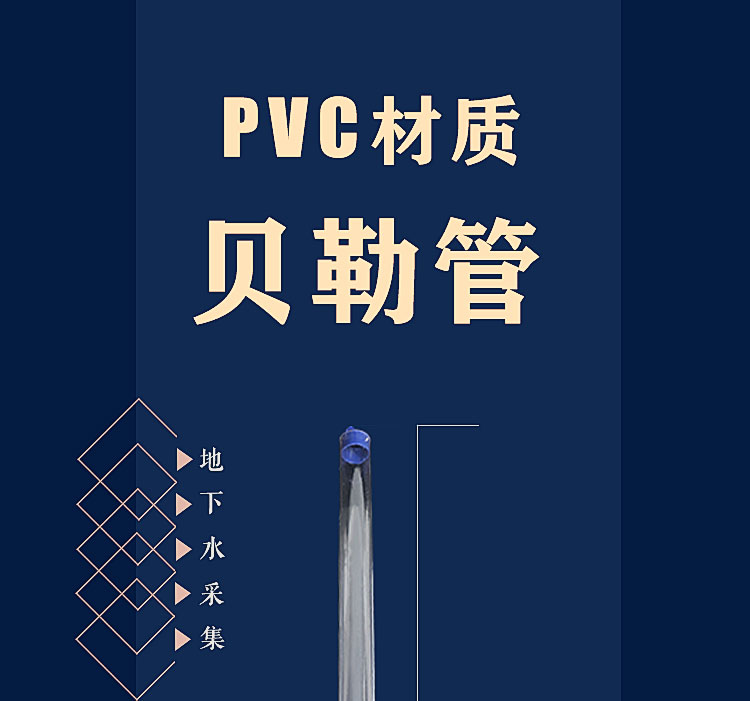 贝勒管 深井取水管 地下水采样管 PVC深水采样器 低流量调节阀