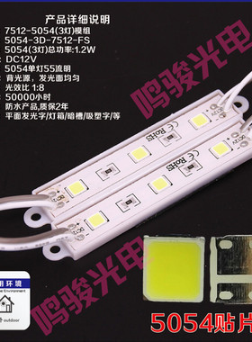 鸣骏 LED贴片模组灯 防水5054广告招牌吸塑字内发光字灯外露灯串