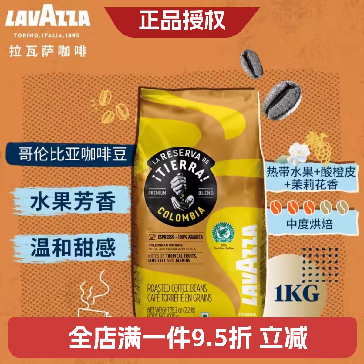 LAVAZZA 拉瓦萨 意大利原装进口大地系列哥伦比亚咖啡豆中烘1KG