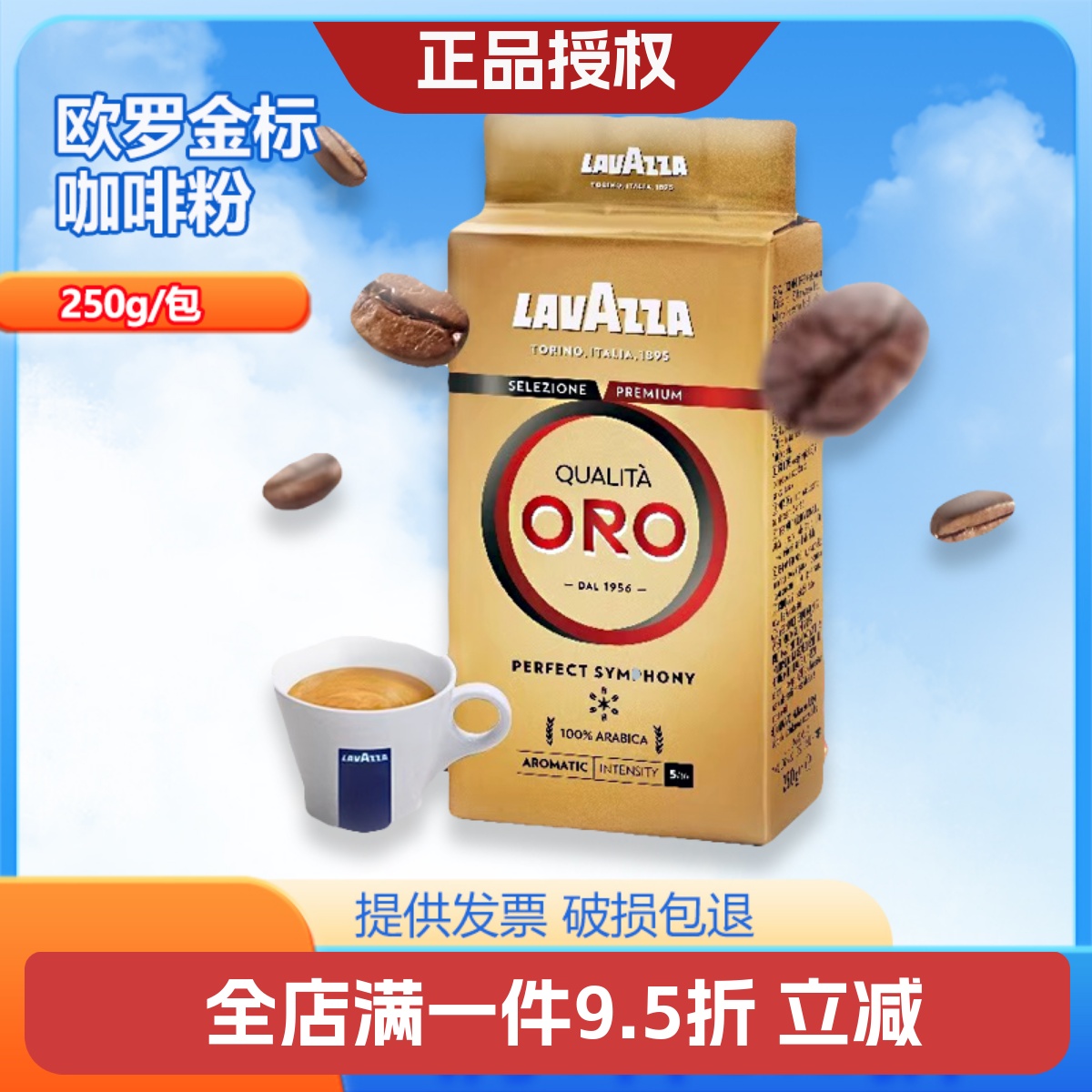 LAVAZZA 拉瓦萨 意大利进口ORO欧罗金牌袋装意式浓缩咖啡粉250g