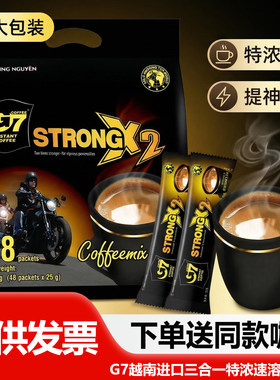 G7越南进口三合一速溶咖啡48条装0反式提神学生办公特浓咖啡正品