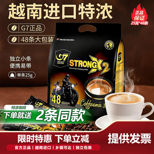越南进口g7咖啡速溶1200g咖啡粉三合一浓醇特浓提神正品学生咖啡