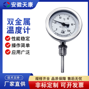 安徽天康双金属温度计WSS-411/481锅炉管道用工业不锈钢径向万向