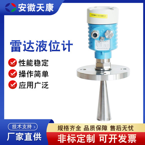 天康仪表雷达液位计物位计26G防腐防爆液体固体粉尘80G调频