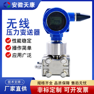 天康仪表无线数显压力变送器温度传感器无线网卡LoRA/NB-loT