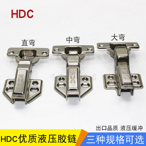 HDC液压缓冲阻尼铰链橱柜衣柜门固定式大弯中弯直弯飞机烟斗合页